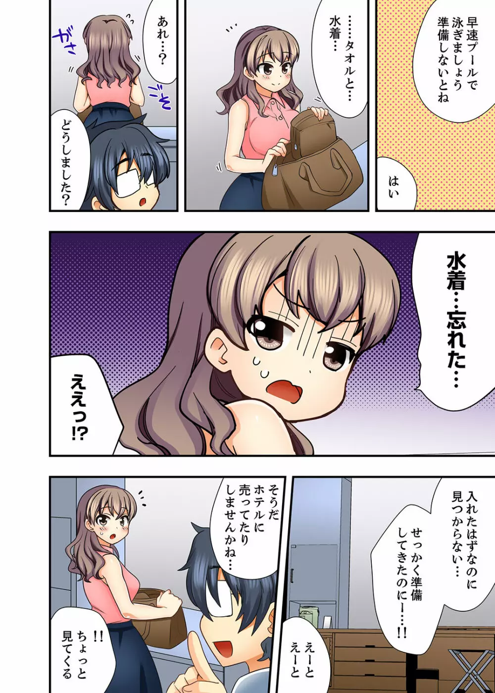 27歳で制服エッチ！？ 同僚がこんなにド変態だなんて…【完全版】 Page.80