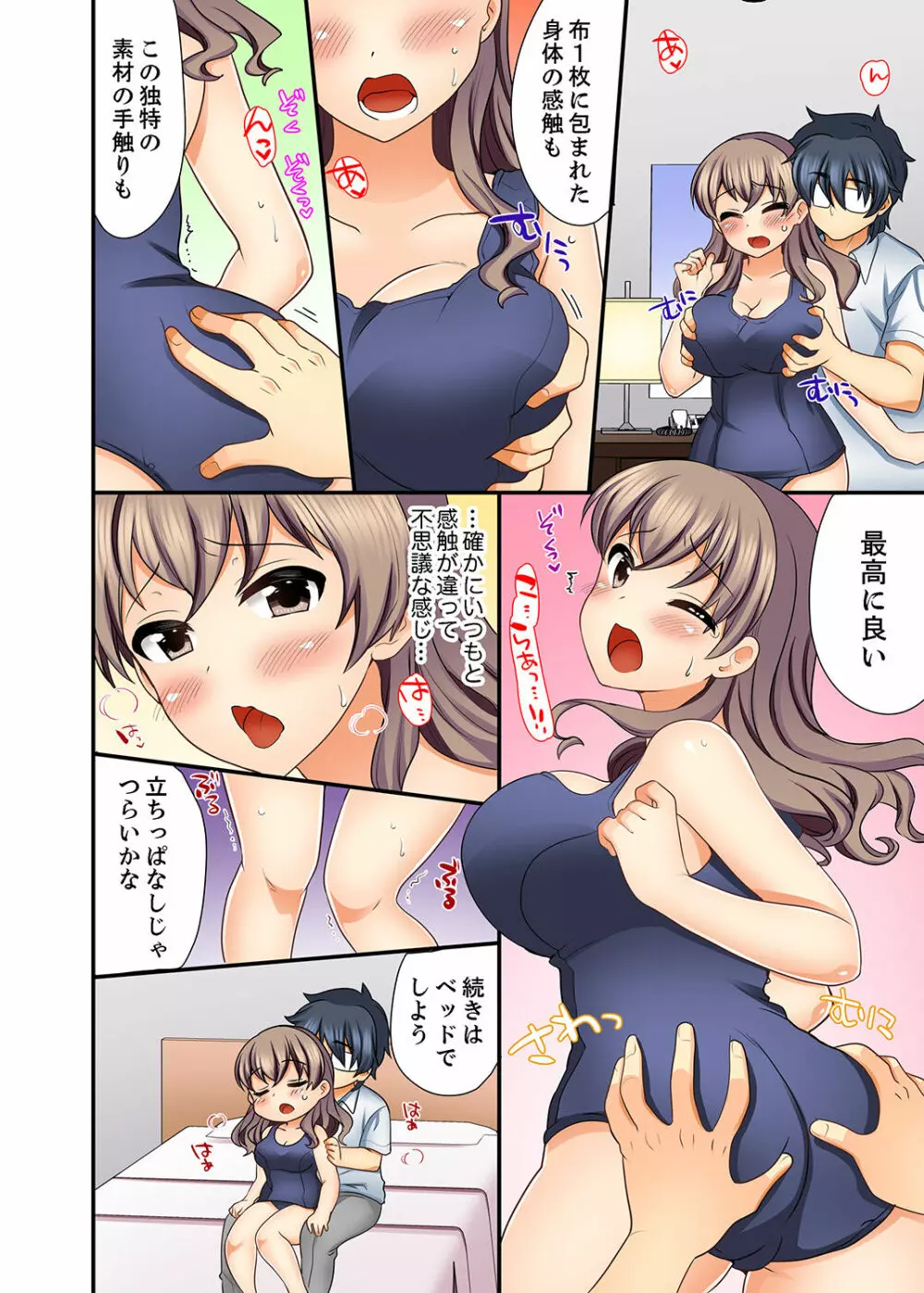 27歳で制服エッチ！？ 同僚がこんなにド変態だなんて…【完全版】 Page.86