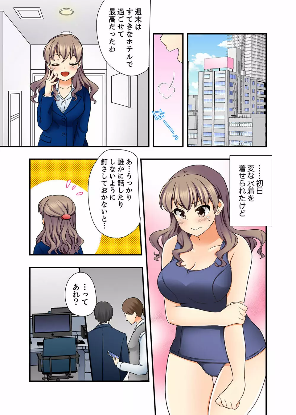 27歳で制服エッチ！？ 同僚がこんなにド変態だなんて…【完全版】 Page.99