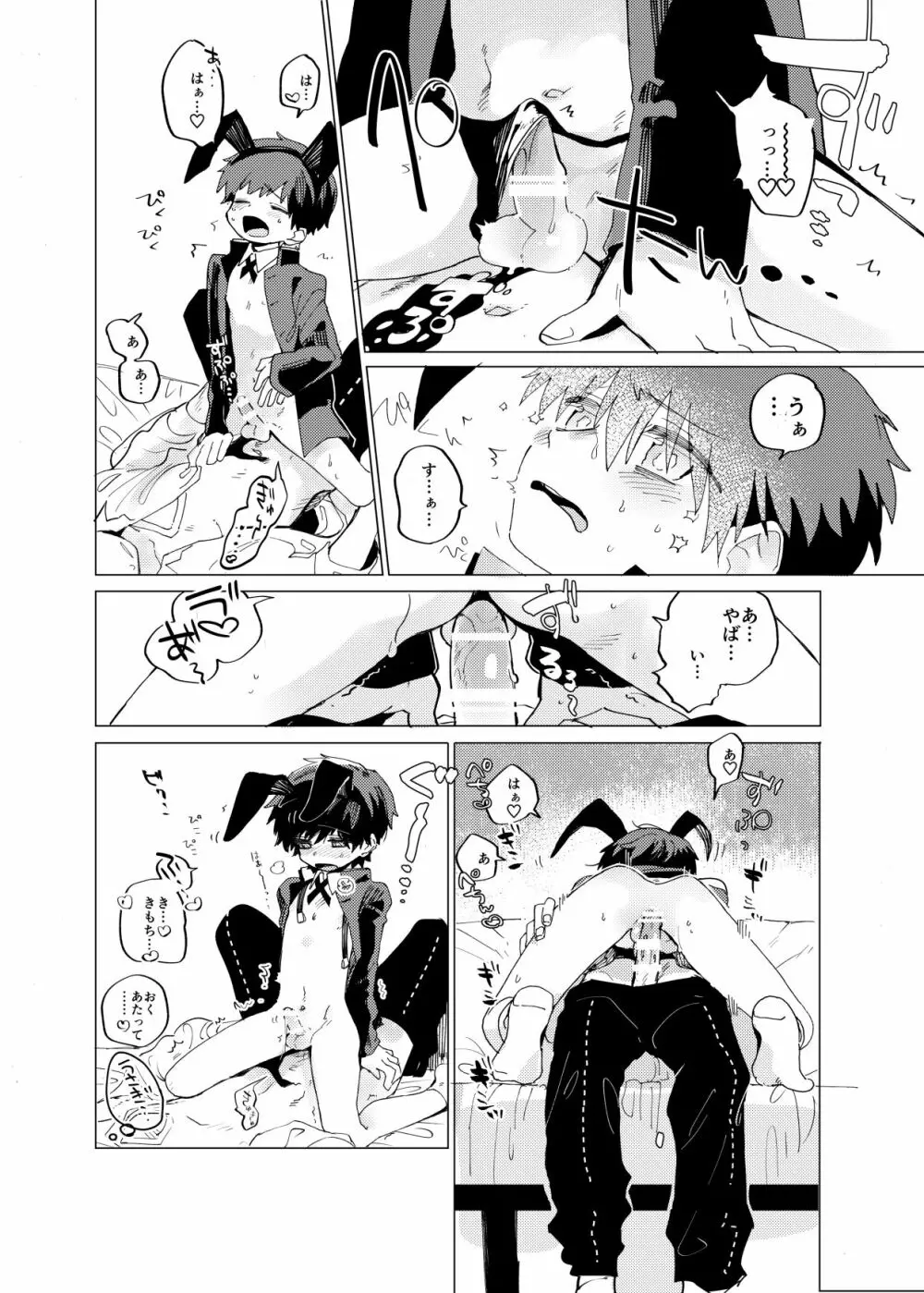 スキマちゅういほう Page.25