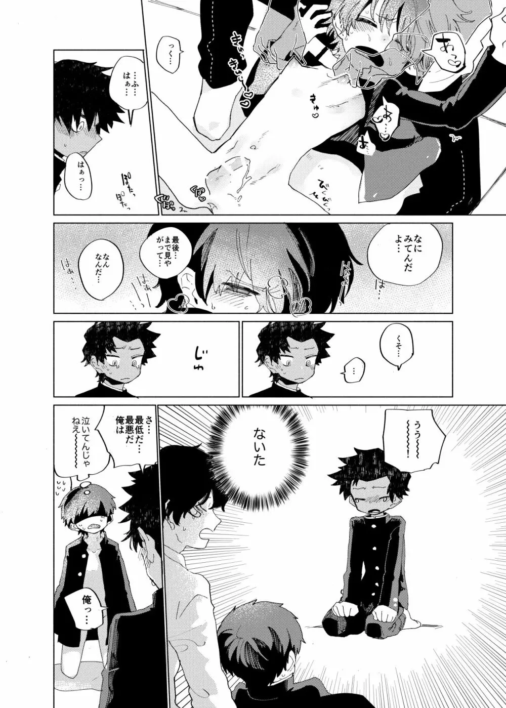 スキマちゅういほう Page.33