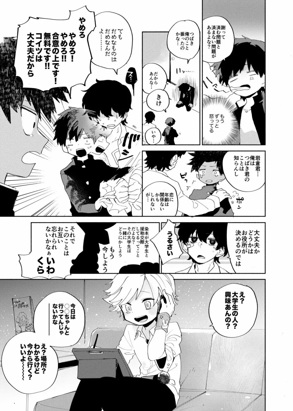 スキマちゅういほう Page.36