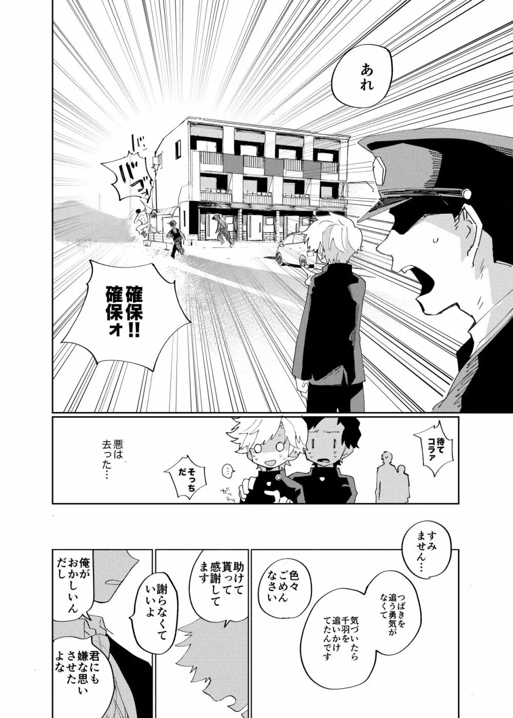 スキマちゅういほう Page.37