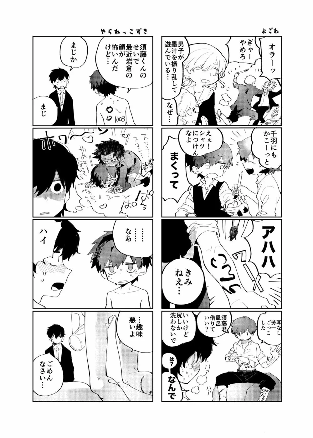 スキマちゅういほう Page.40