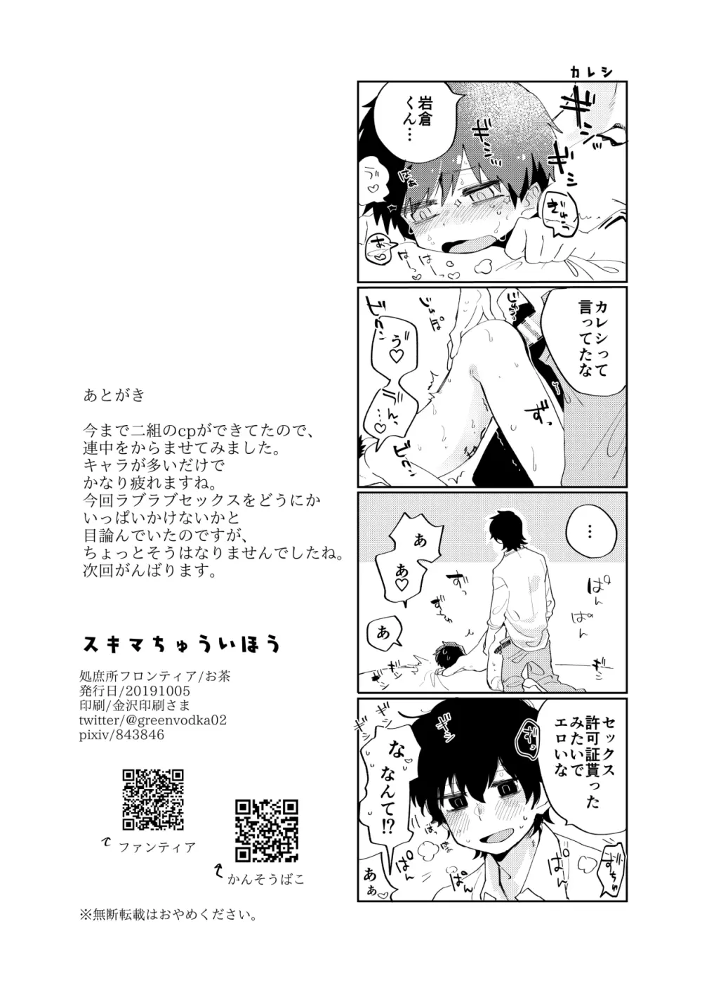 スキマちゅういほう Page.41