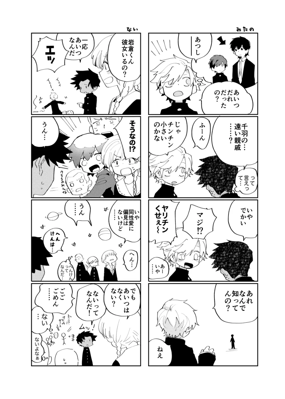 スキマちゅういほう Page.42