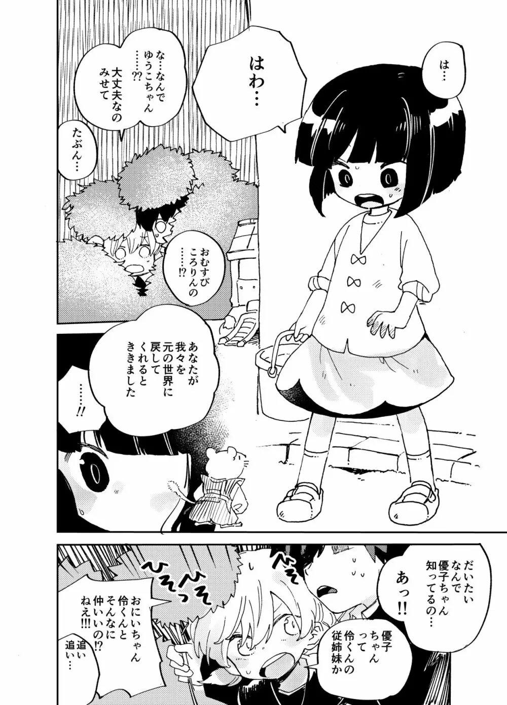 イマジカリターンまとめ2 Page.17