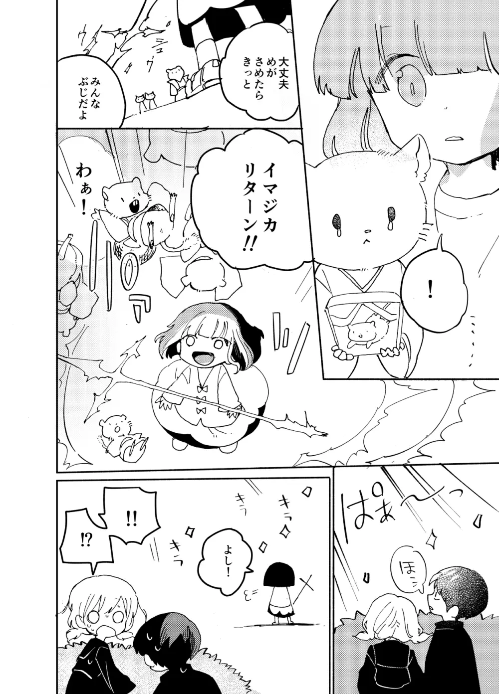 イマジカリターンまとめ2 Page.19