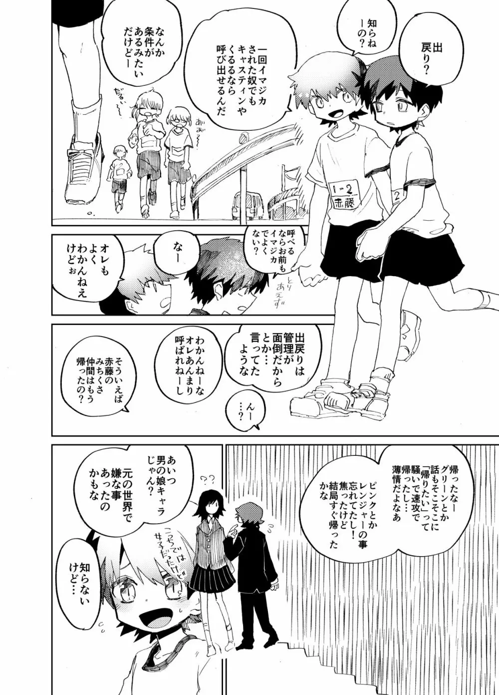 イマジカリターンまとめ2 Page.45