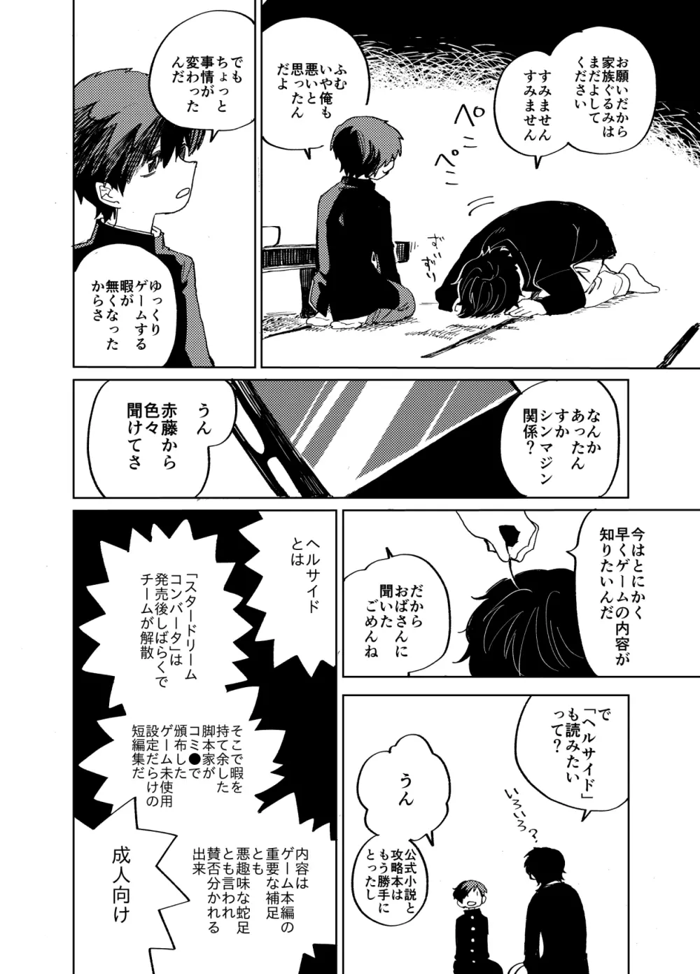 イマジカリターンまとめ2 Page.53