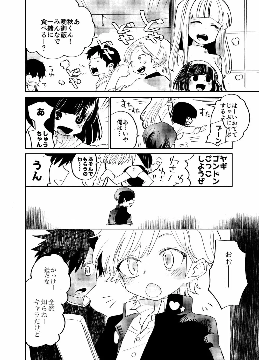 イマジカリターンまとめ2 Page.63