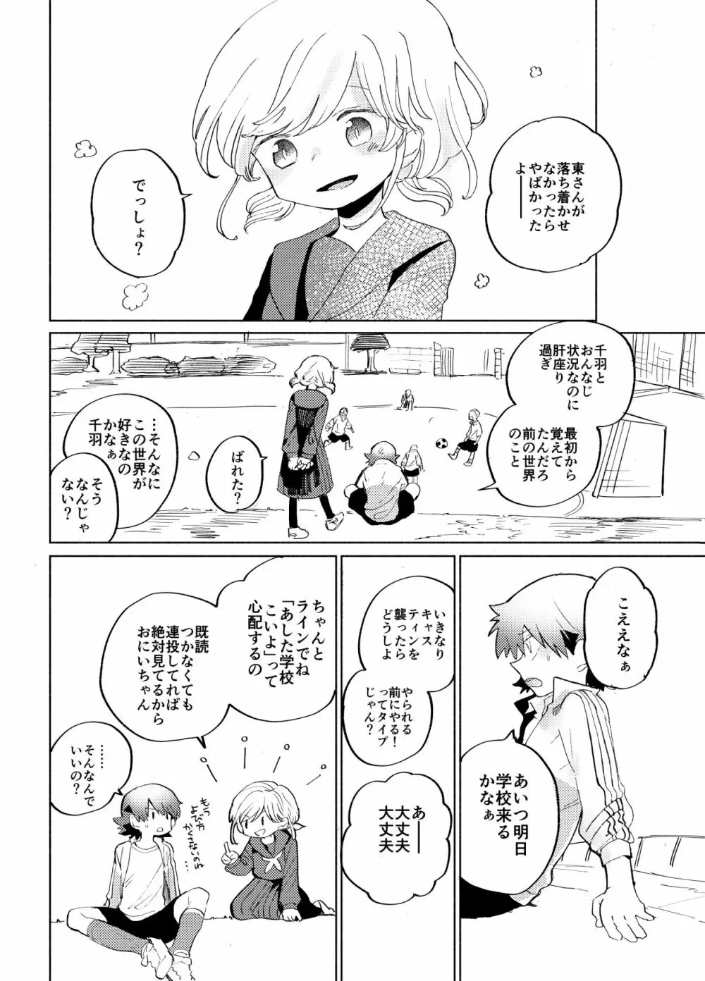 イマジカリターンまとめ2 Page.67