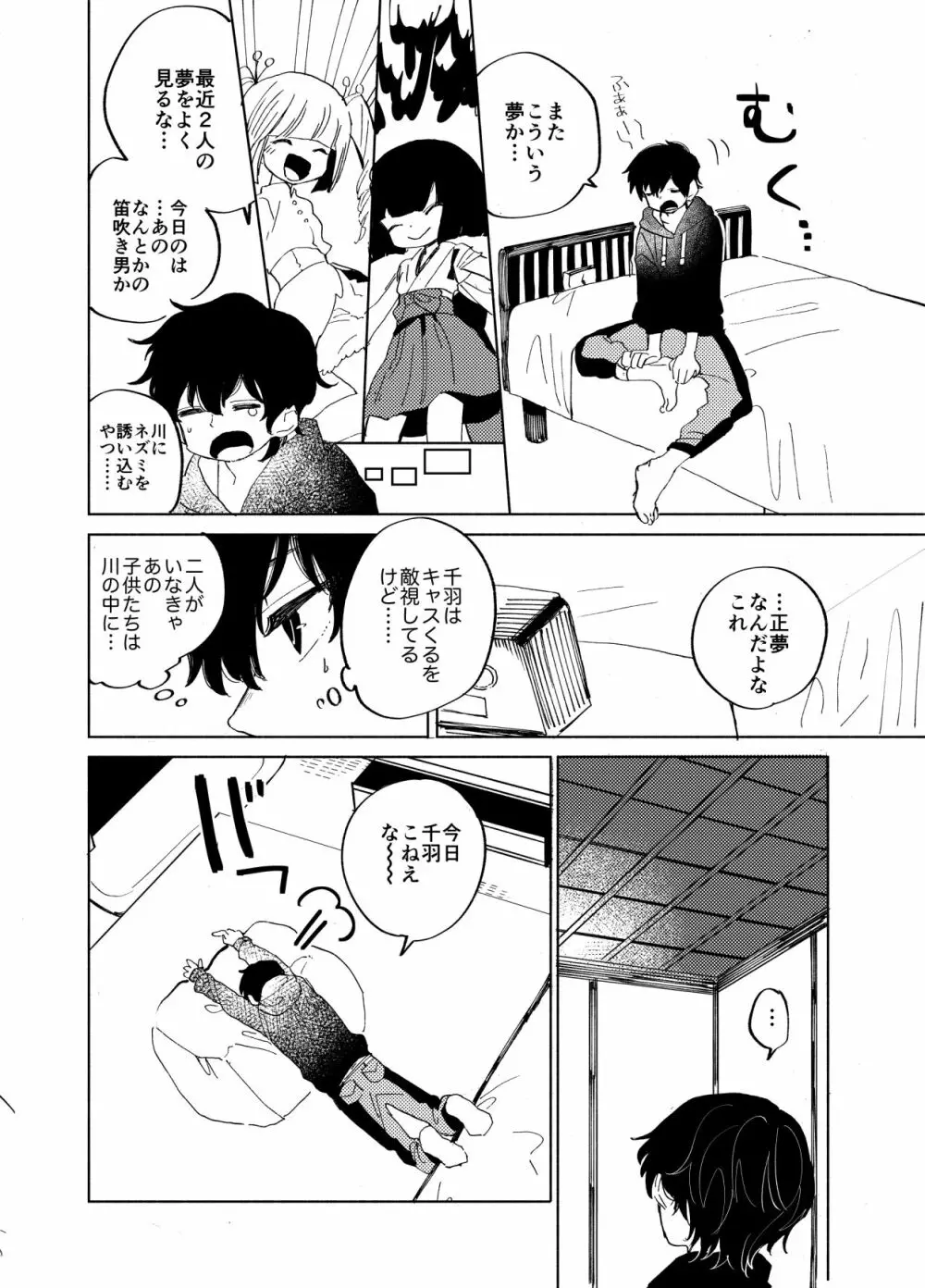 イマジカリターンまとめ2 Page.71