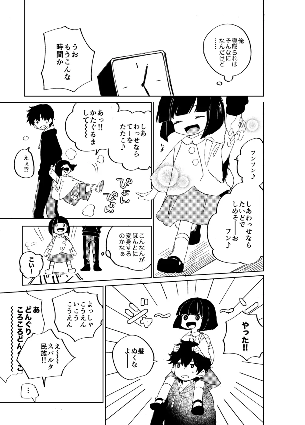 イマジカリターンまとめ2 Page.74