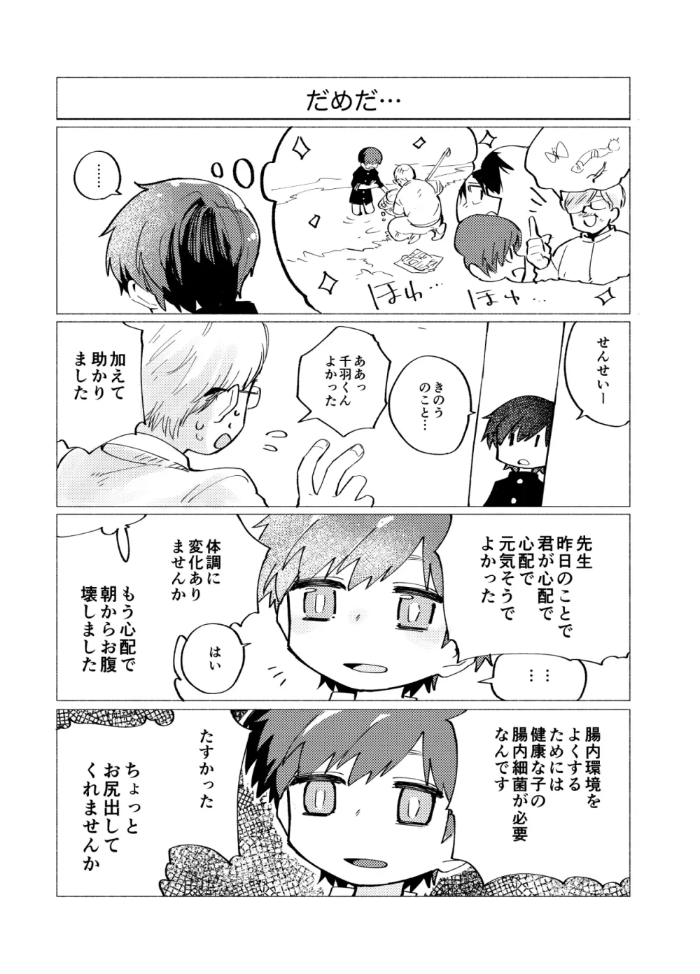 イマジカリターンまとめ2 Page.92