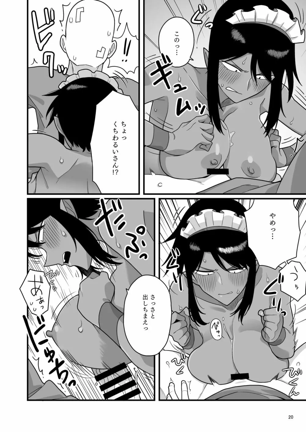 くちわるいさんの弱みを握って色々させてもらう本 Page.19