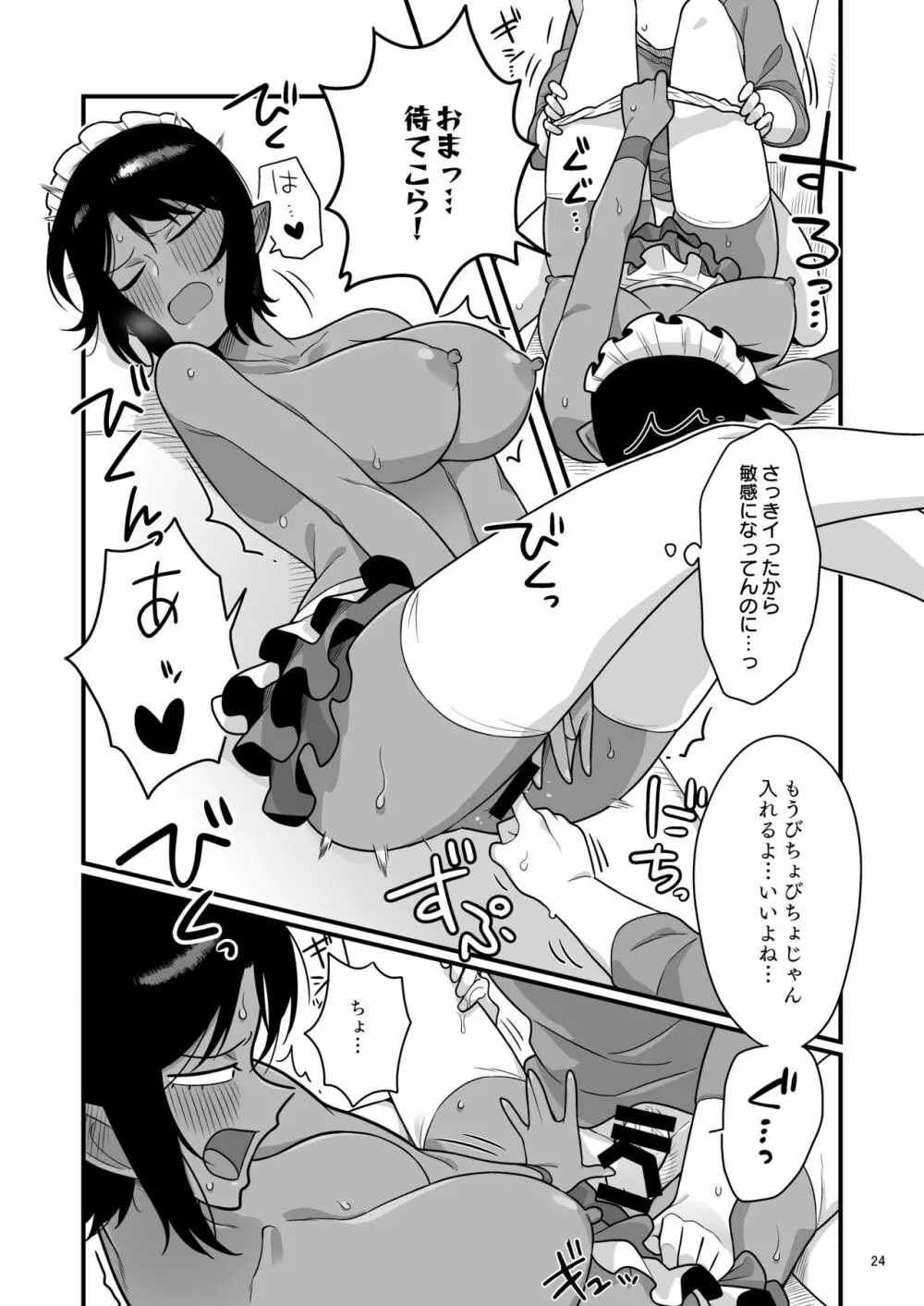 くちわるいさんの弱みを握って色々させてもらう本 Page.23