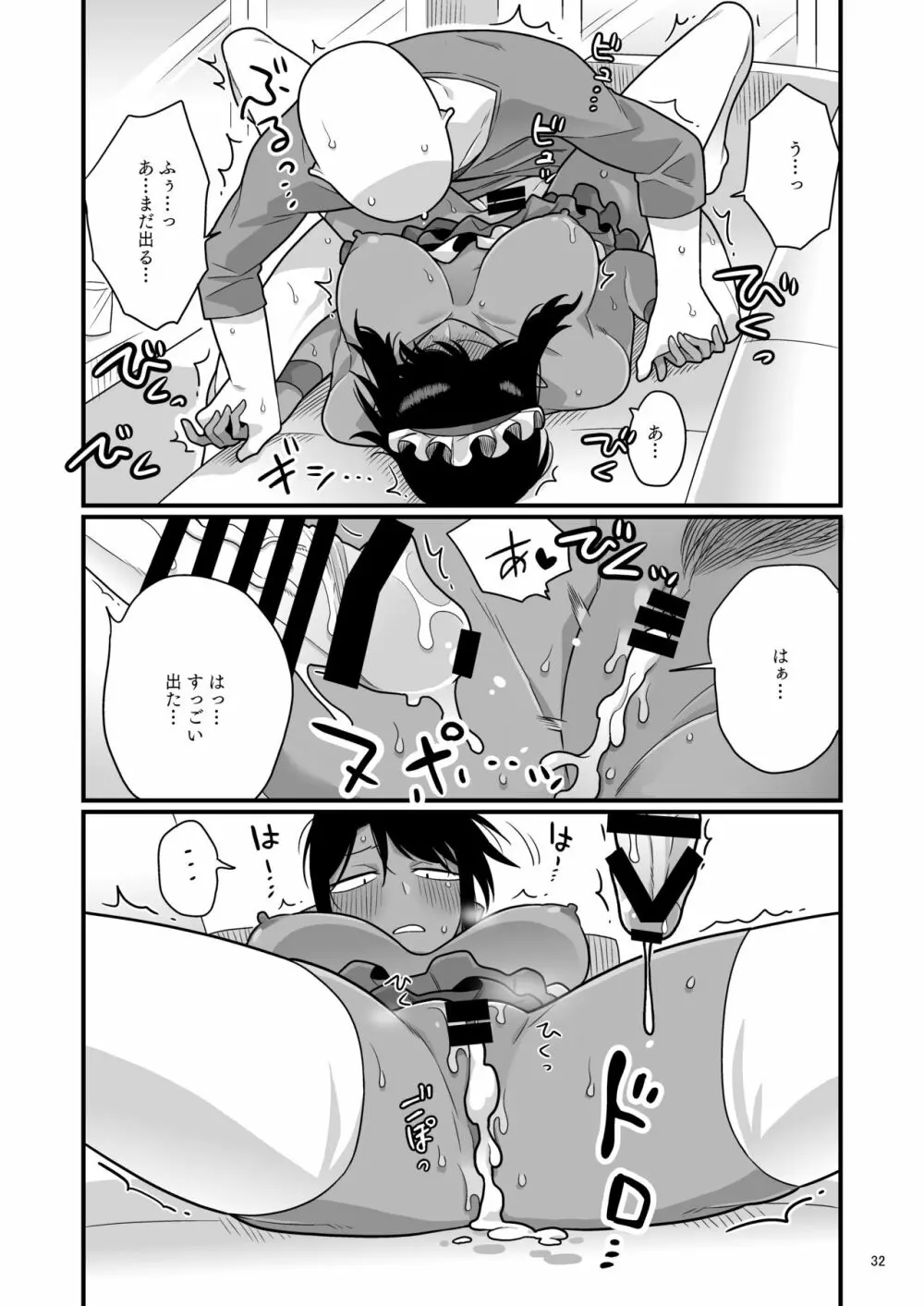 くちわるいさんの弱みを握って色々させてもらう本 Page.31