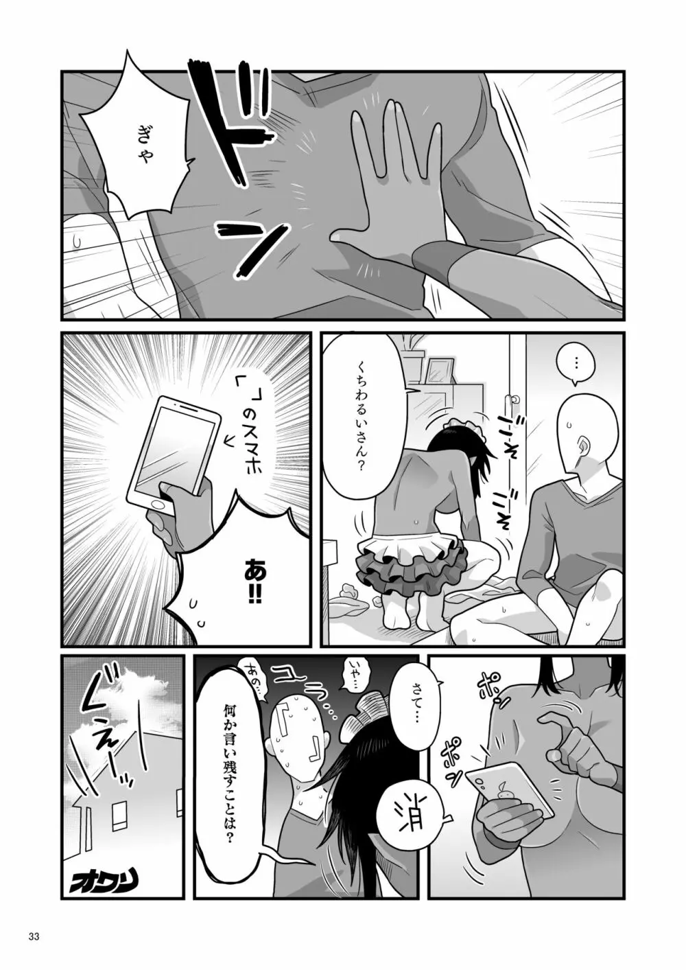 くちわるいさんの弱みを握って色々させてもらう本 Page.32