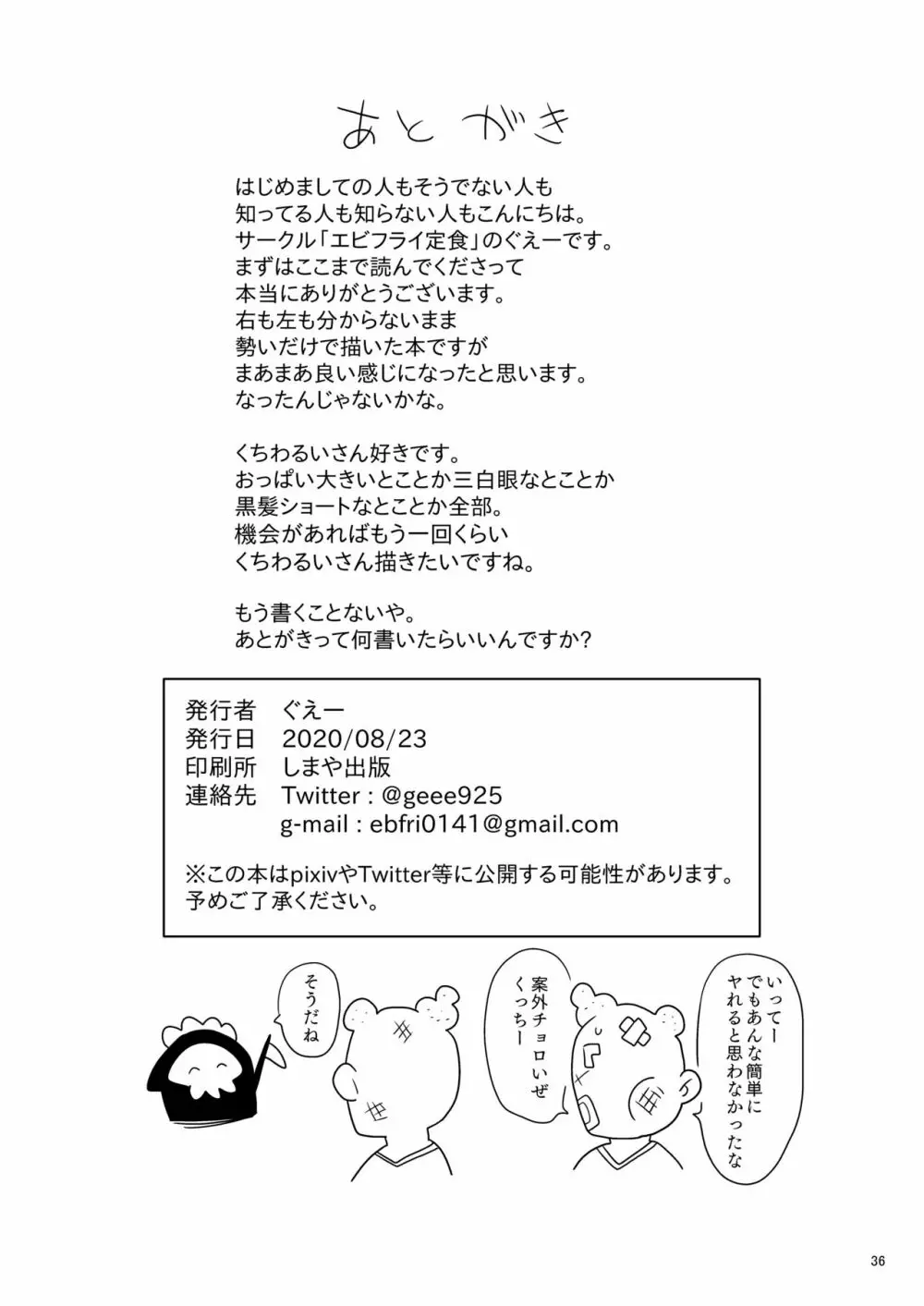 くちわるいさんの弱みを握って色々させてもらう本 Page.35