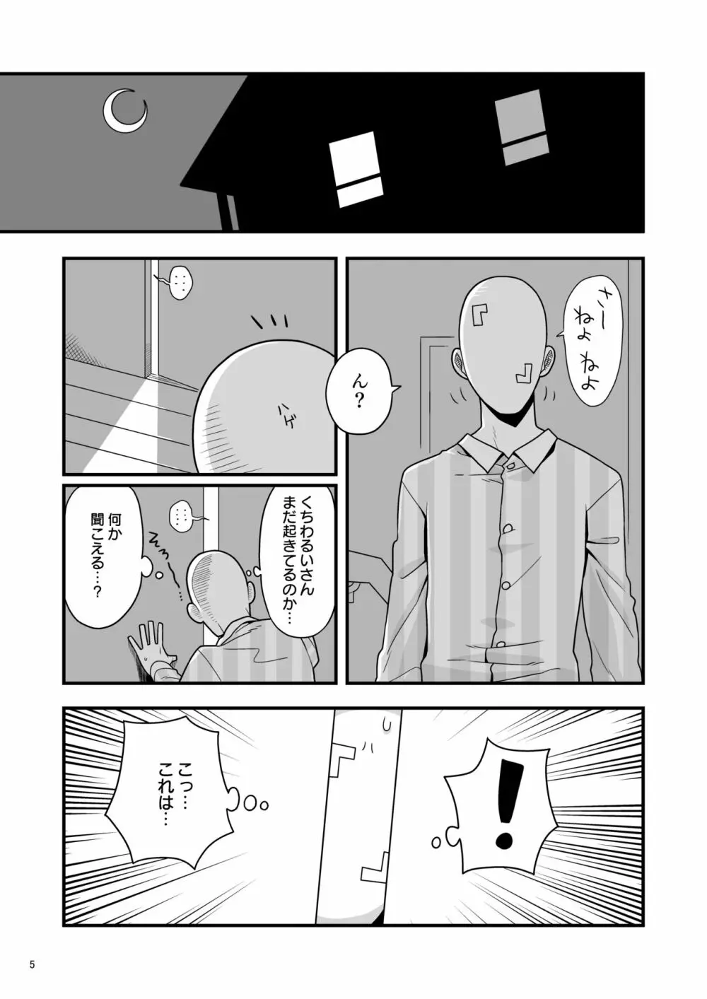 くちわるいさんの弱みを握って色々させてもらう本 Page.4