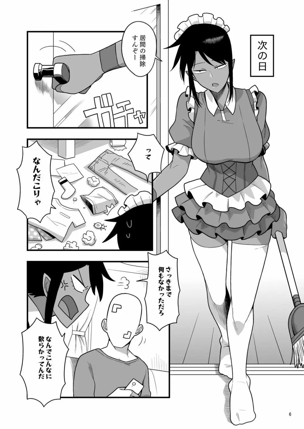 くちわるいさんの弱みを握って色々させてもらう本 Page.5