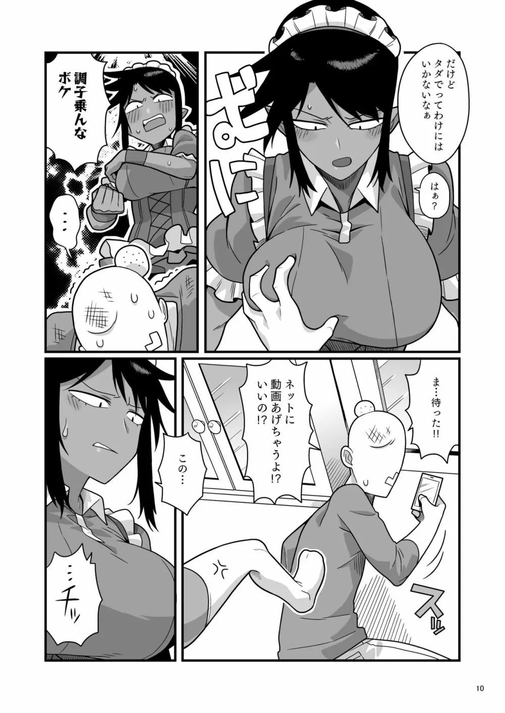 くちわるいさんの弱みを握って色々させてもらう本 Page.9