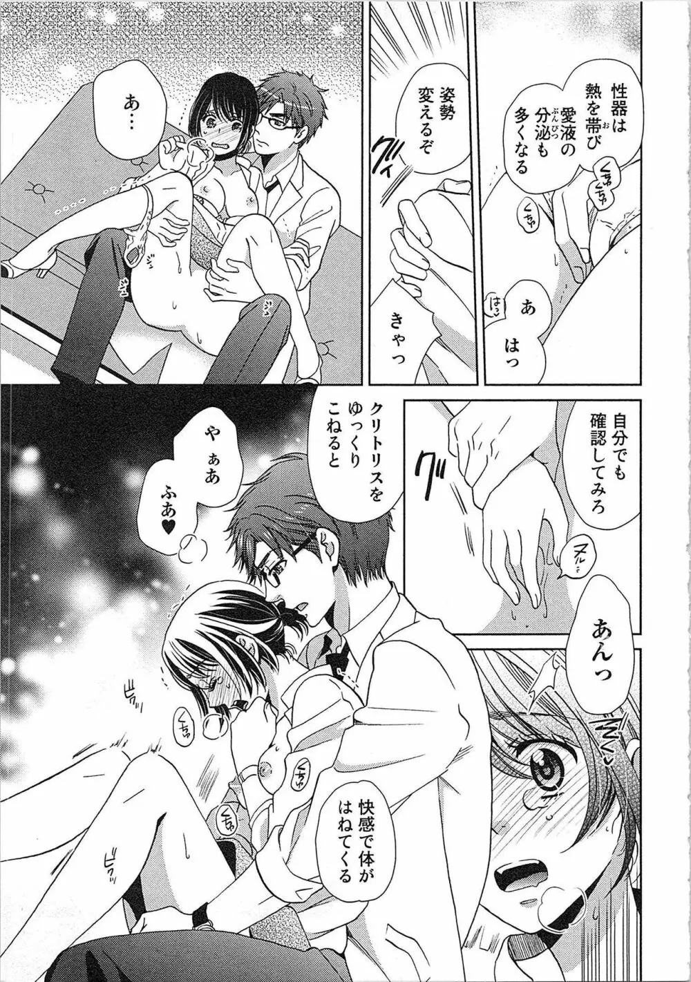 24時間イキっぱなし! 濡れちゃう社内モニター Page.129
