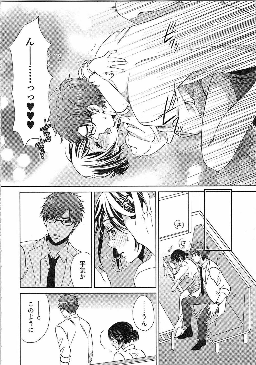 24時間イキっぱなし! 濡れちゃう社内モニター Page.134