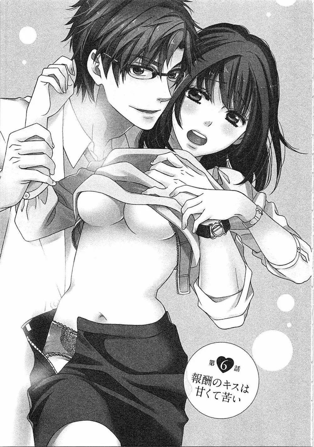 24時間イキっぱなし! 濡れちゃう社内モニター Page.137