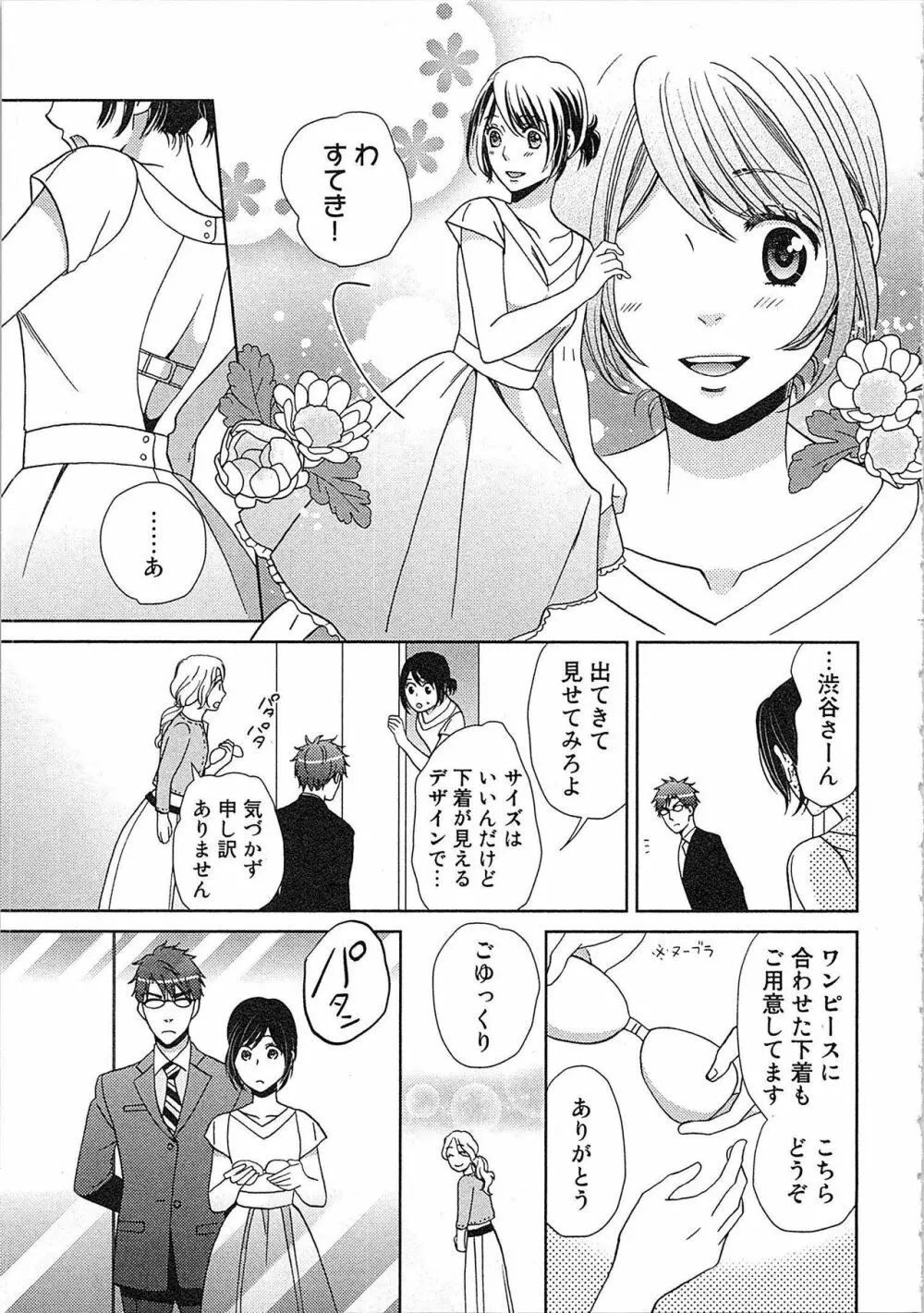 24時間イキっぱなし! 濡れちゃう社内モニター Page.145