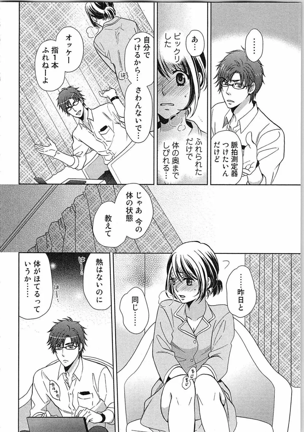 24時間イキっぱなし! 濡れちゃう社内モニター Page.36