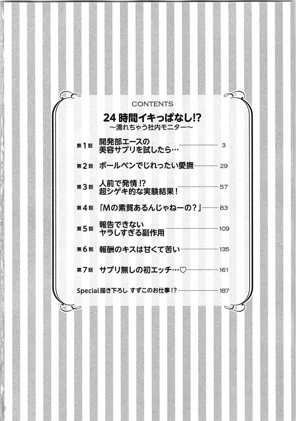 24時間イキっぱなし! 濡れちゃう社内モニター Page.5