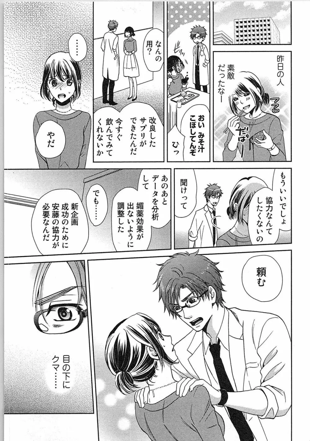 24時間イキっぱなし! 濡れちゃう社内モニター Page.51