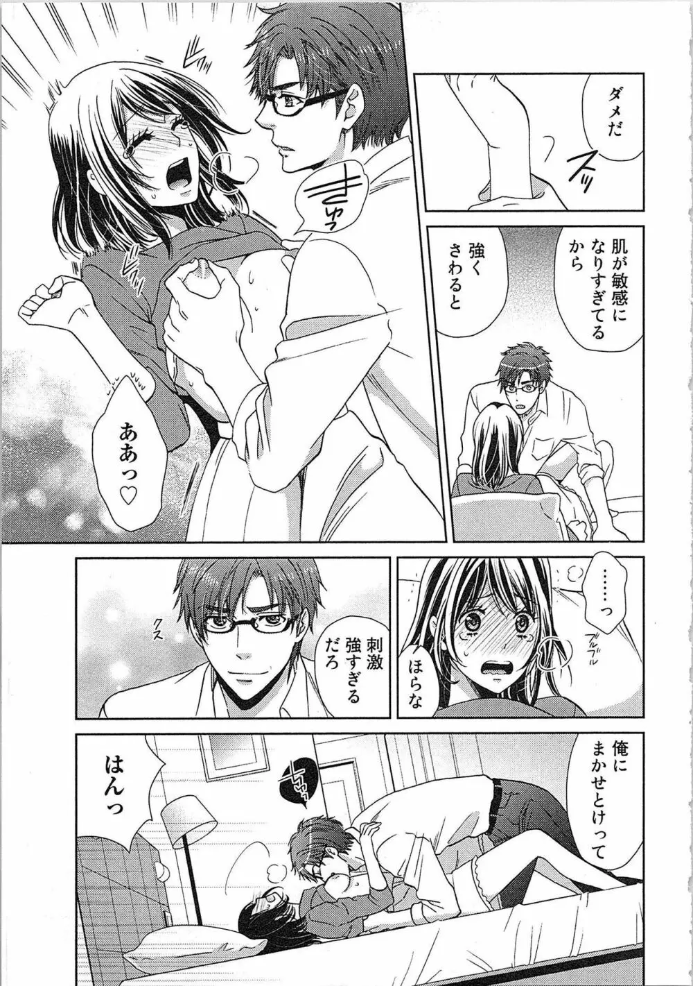 24時間イキっぱなし! 濡れちゃう社内モニター Page.67