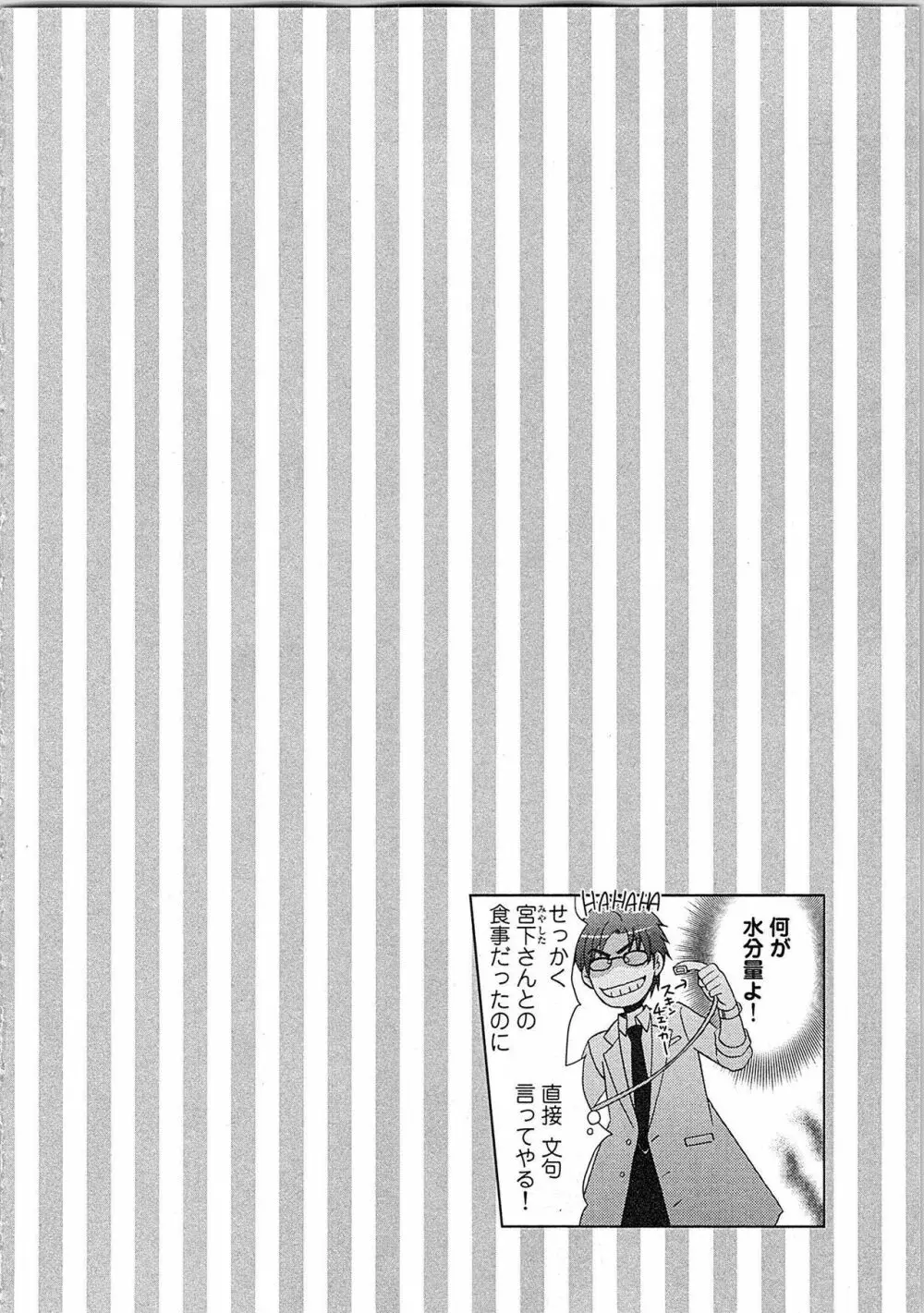 24時間イキっぱなし! 濡れちゃう社内モニター Page.86