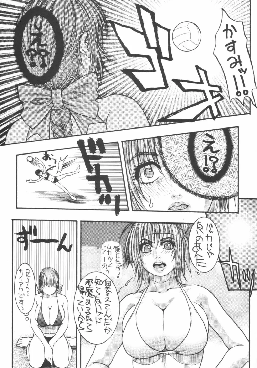 [H&K (琴吹かづき)] Dead or 新井部 (デッド・オア・アライヴ)) Page.24