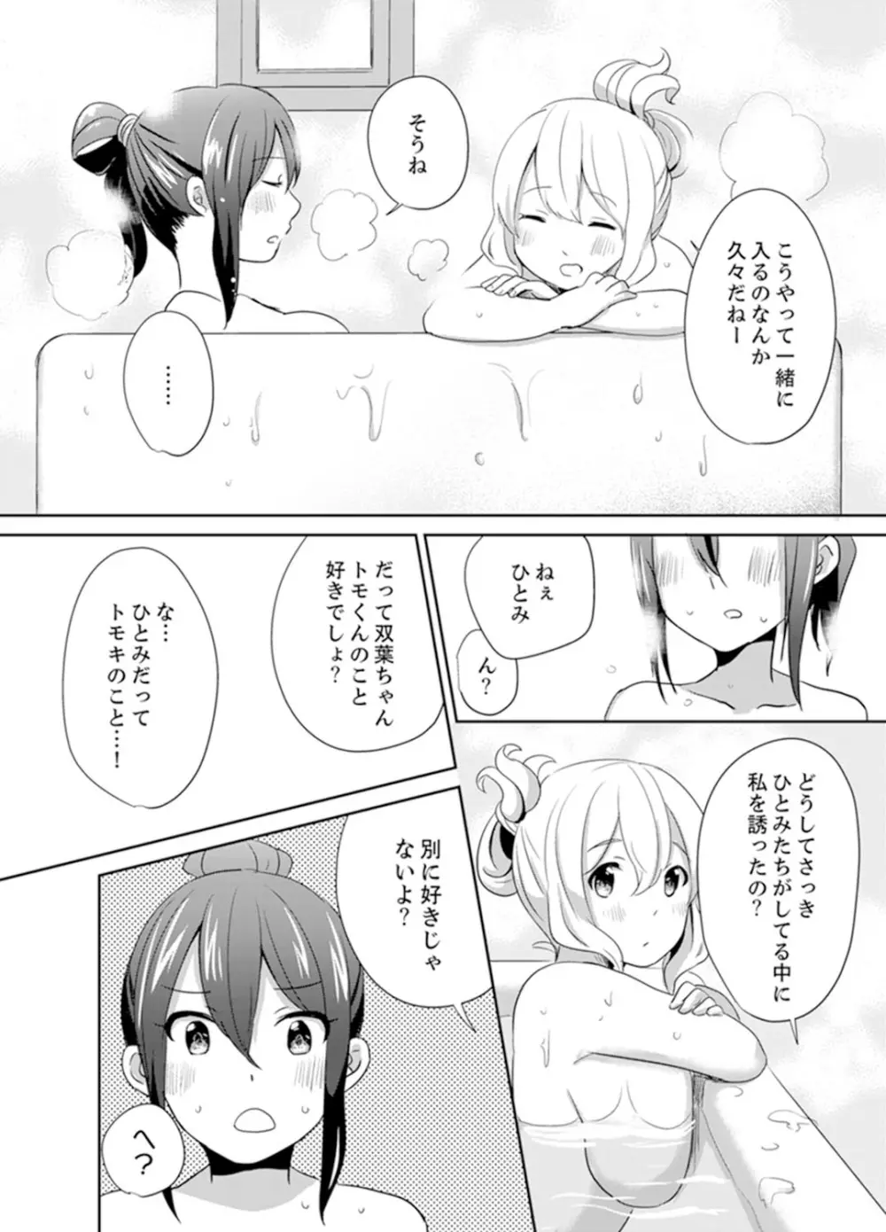 どっちに挿れる！？むちむちエッチな発情生活【完全版】 Page.116