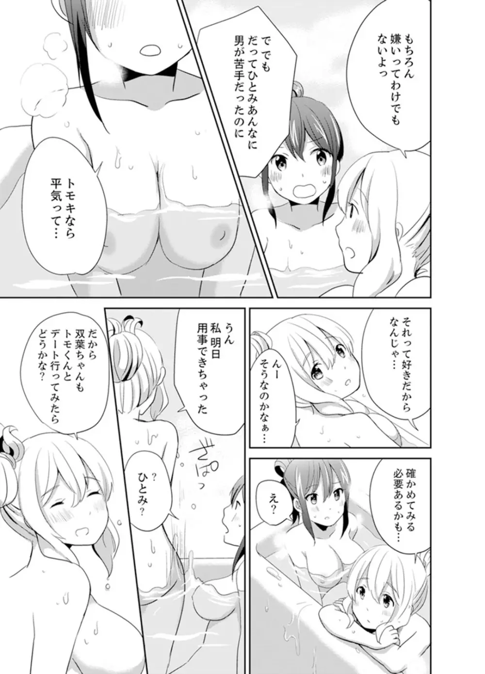 どっちに挿れる！？むちむちエッチな発情生活【完全版】 Page.117