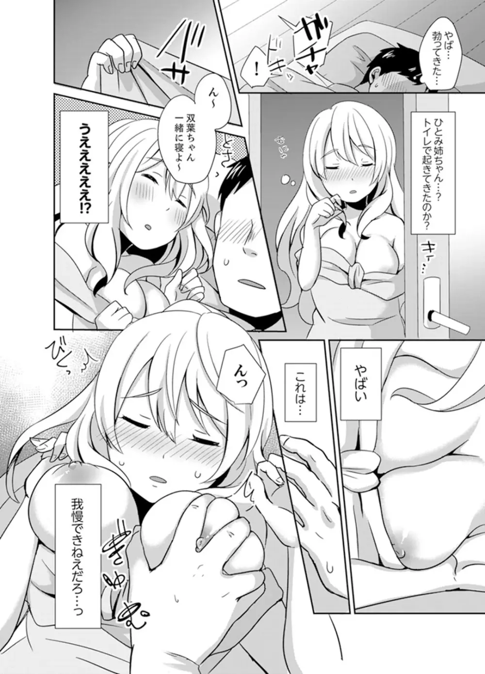 どっちに挿れる！？むちむちエッチな発情生活【完全版】 Page.12