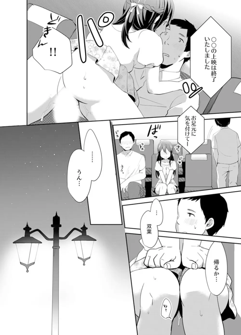 どっちに挿れる！？むちむちエッチな発情生活【完全版】 Page.128