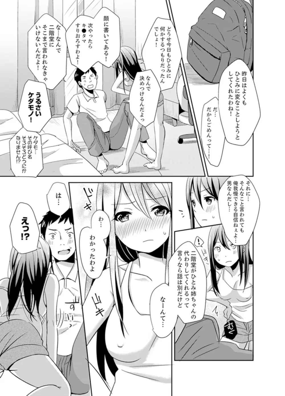 どっちに挿れる！？むちむちエッチな発情生活【完全版】 Page.17