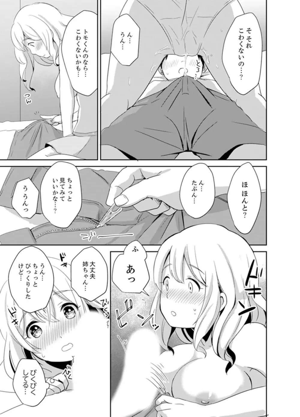 どっちに挿れる！？むちむちエッチな発情生活【完全版】 Page.35