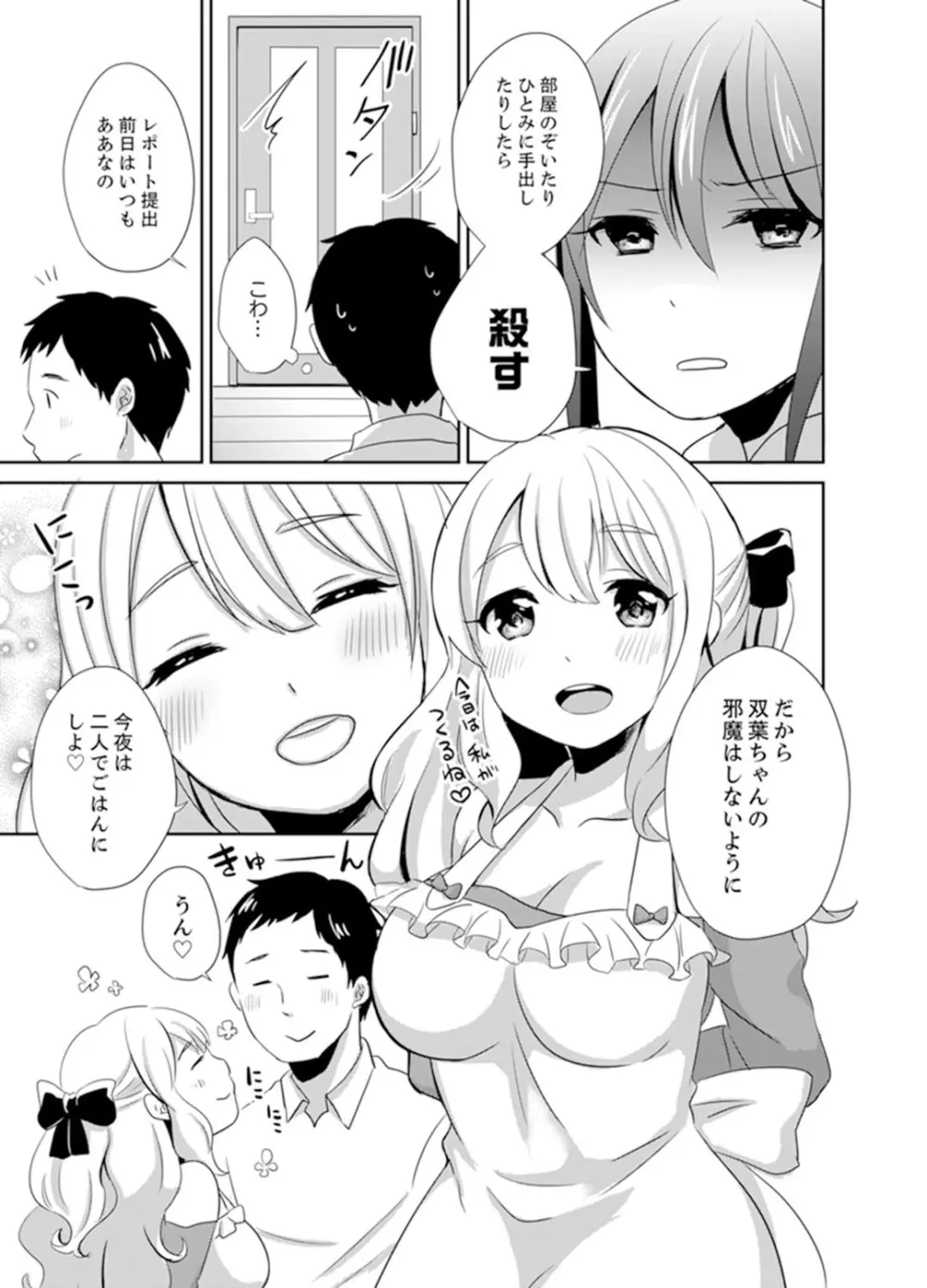 どっちに挿れる！？むちむちエッチな発情生活【完全版】 Page.55