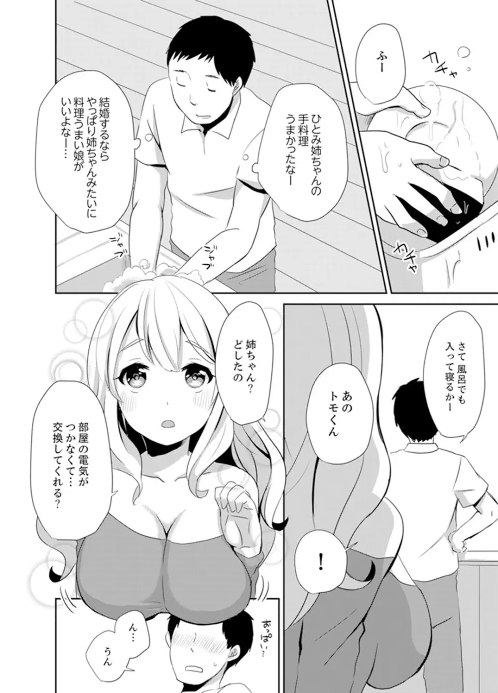 どっちに挿れる！？むちむちエッチな発情生活【完全版】 Page.56