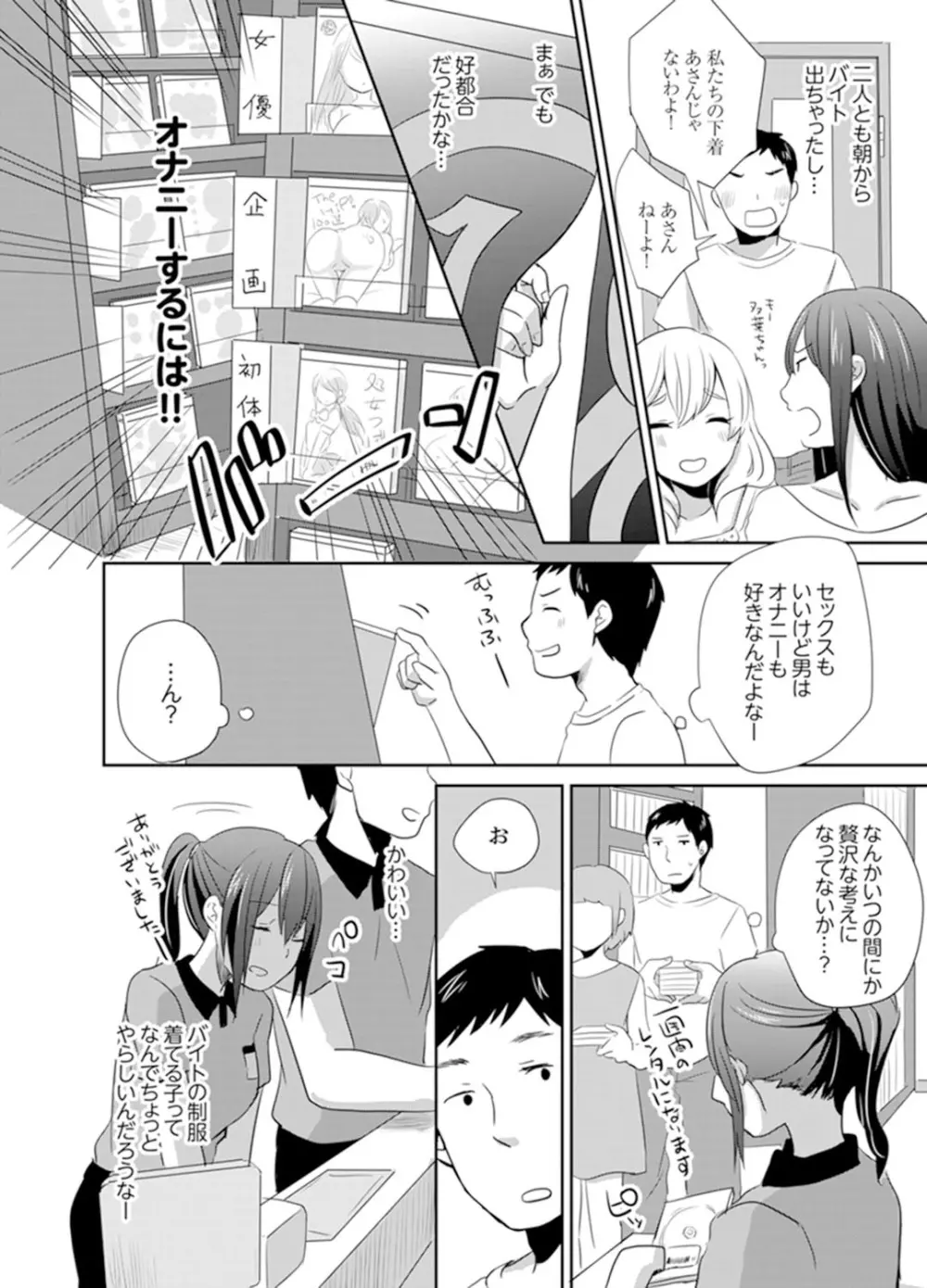 どっちに挿れる！？むちむちエッチな発情生活【完全版】 Page.74