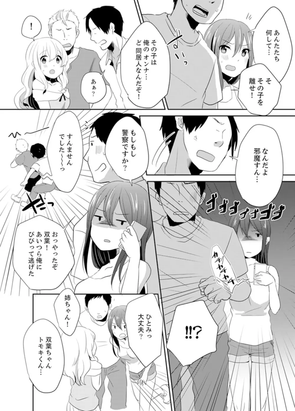 どっちに挿れる！？むちむちエッチな発情生活【完全版】 Page.88