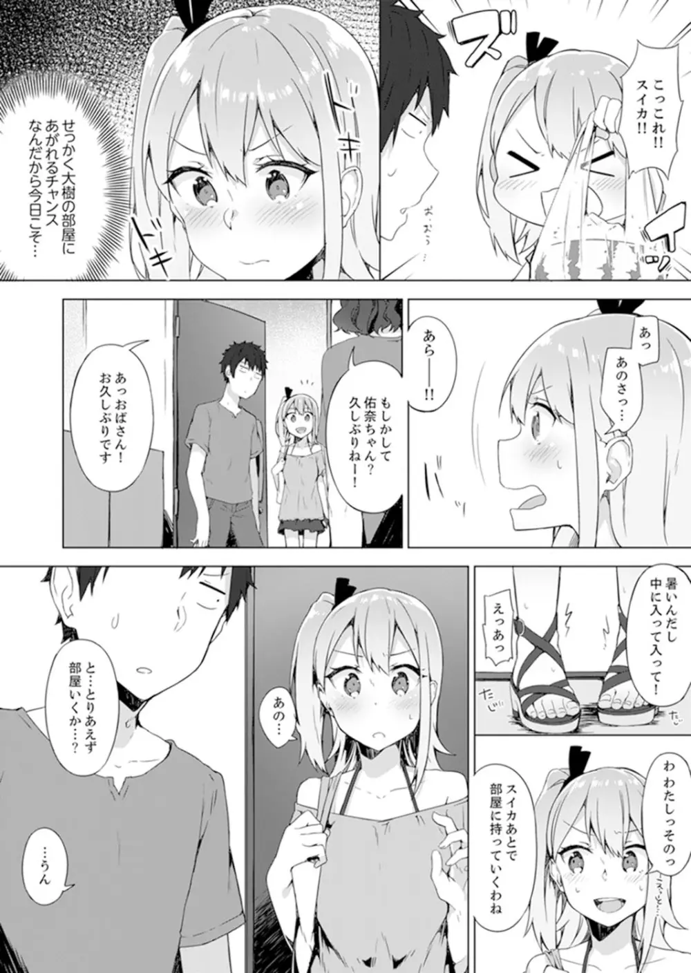 ご注文は…幼なじみ？接客中に初エッチしちゃいました。【完全版】 Page.100