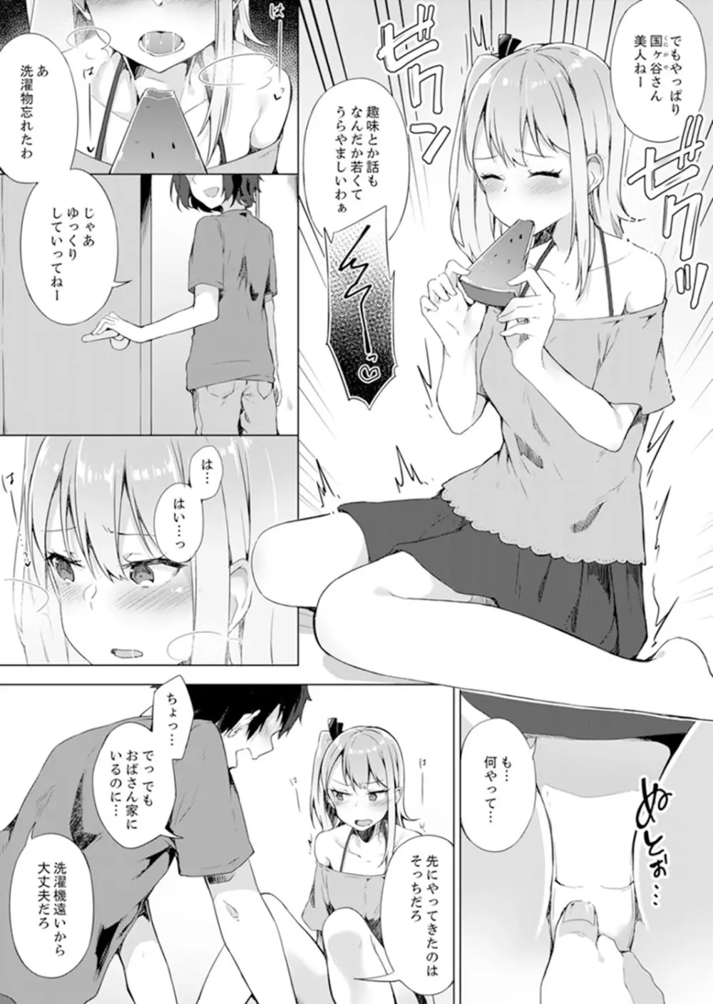 ご注文は…幼なじみ？接客中に初エッチしちゃいました。【完全版】 Page.106