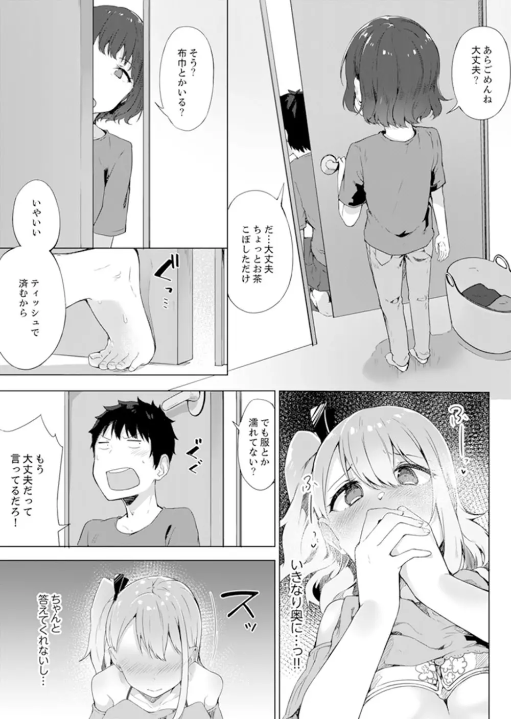 ご注文は…幼なじみ？接客中に初エッチしちゃいました。【完全版】 Page.113